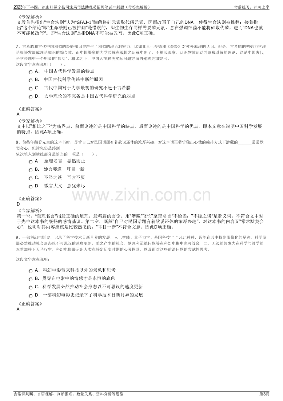 2023年下半四川凉山州冕宁县司法局司法助理员招聘笔试冲刺题（带答案解析）.pdf_第3页