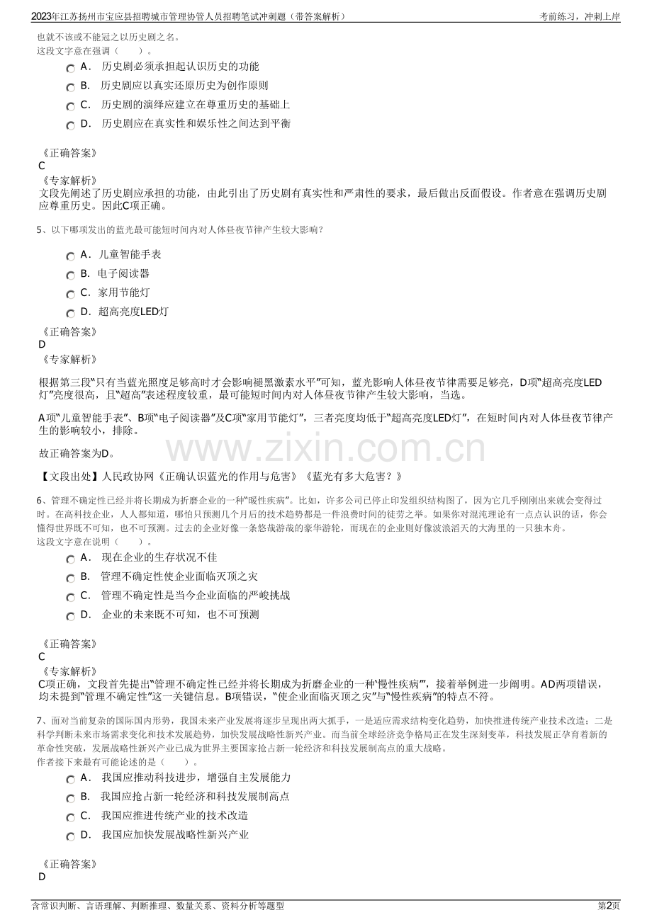 2023年江苏扬州市宝应县招聘城市管理协管人员招聘笔试冲刺题（带答案解析）.pdf_第2页