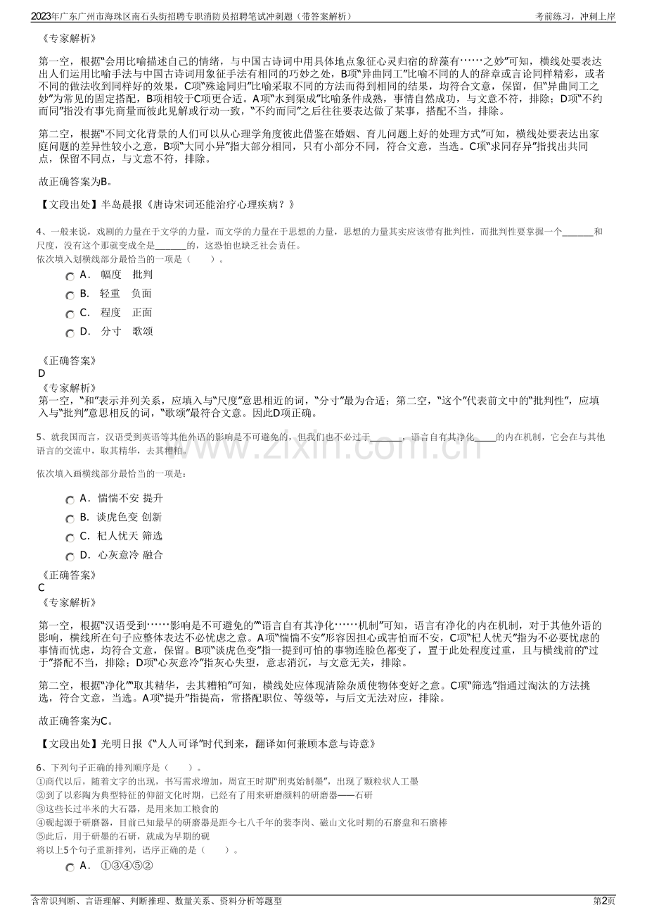 2023年广东广州市海珠区南石头街招聘专职消防员招聘笔试冲刺题（带答案解析）.pdf_第2页