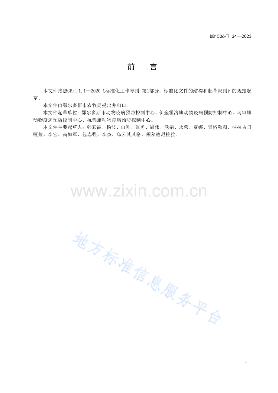 DB1506_T 34-2023规模羊场布鲁氏菌病净化技术规范.pdf_第3页