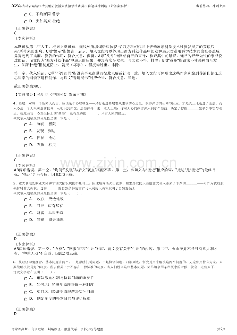 2023年吉林省延边汪清县消防救援大队招录消防员招聘笔试冲刺题（带答案解析）.pdf_第2页