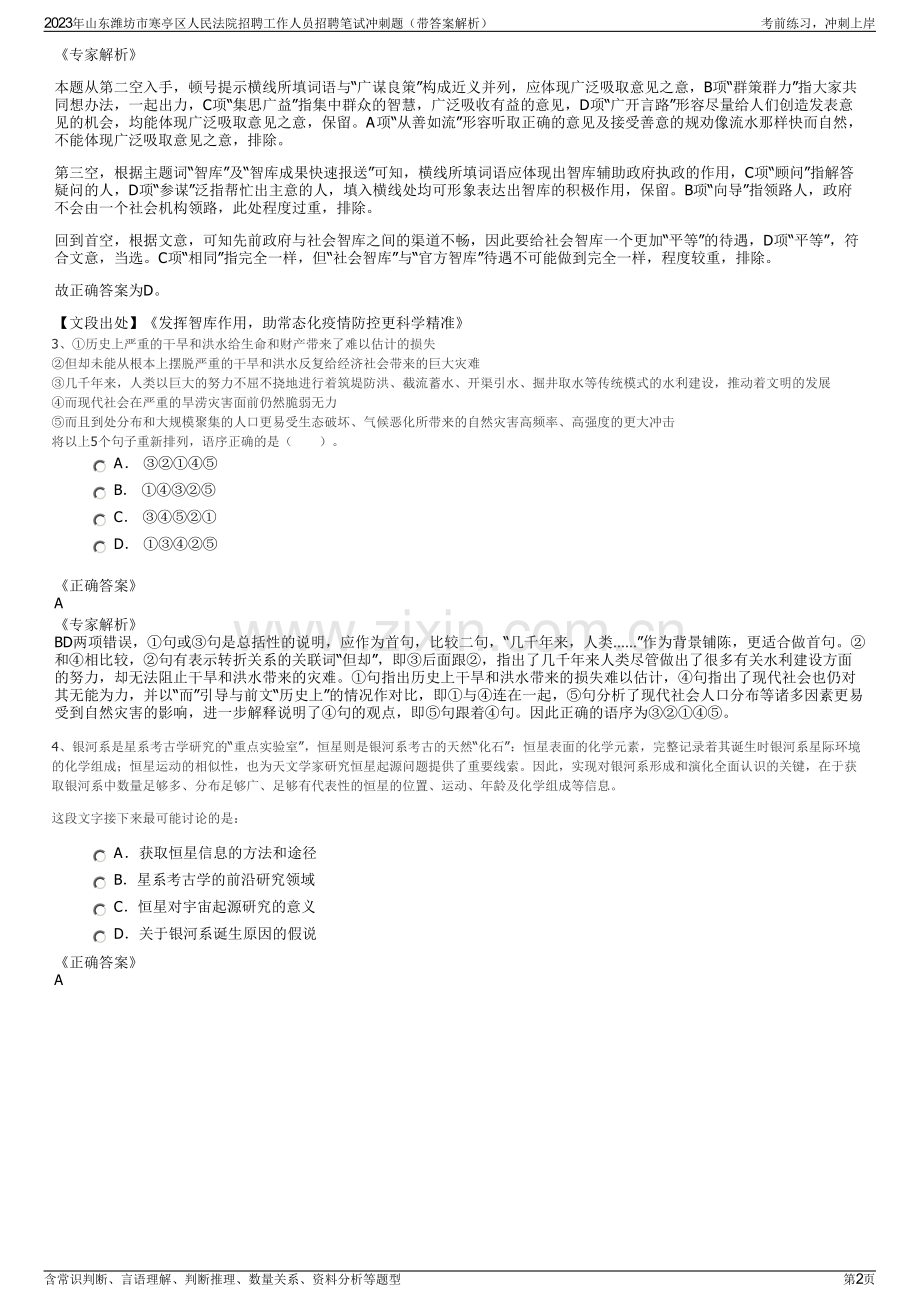 2023年山东潍坊市寒亭区人民法院招聘工作人员招聘笔试冲刺题（带答案解析）.pdf_第2页