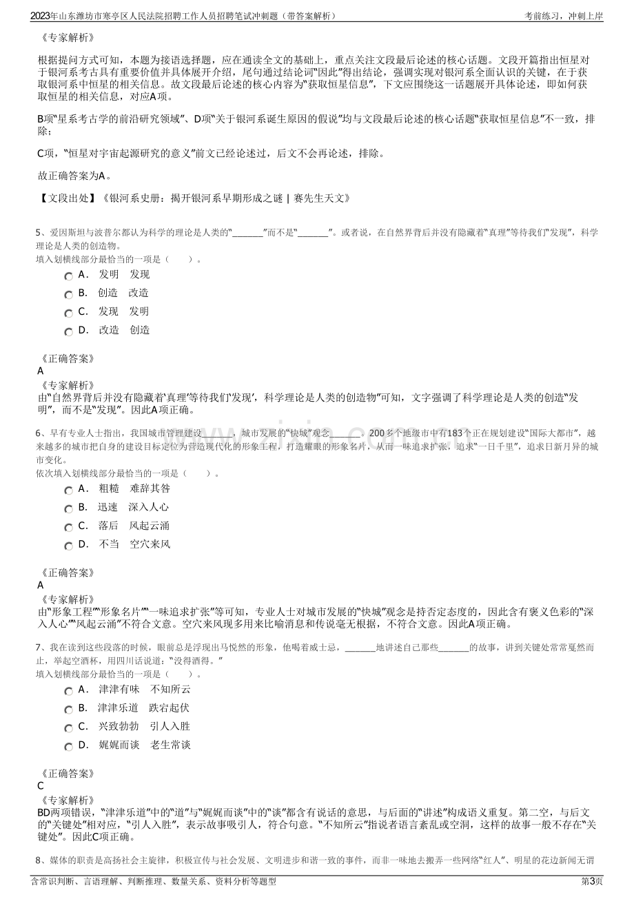 2023年山东潍坊市寒亭区人民法院招聘工作人员招聘笔试冲刺题（带答案解析）.pdf_第3页