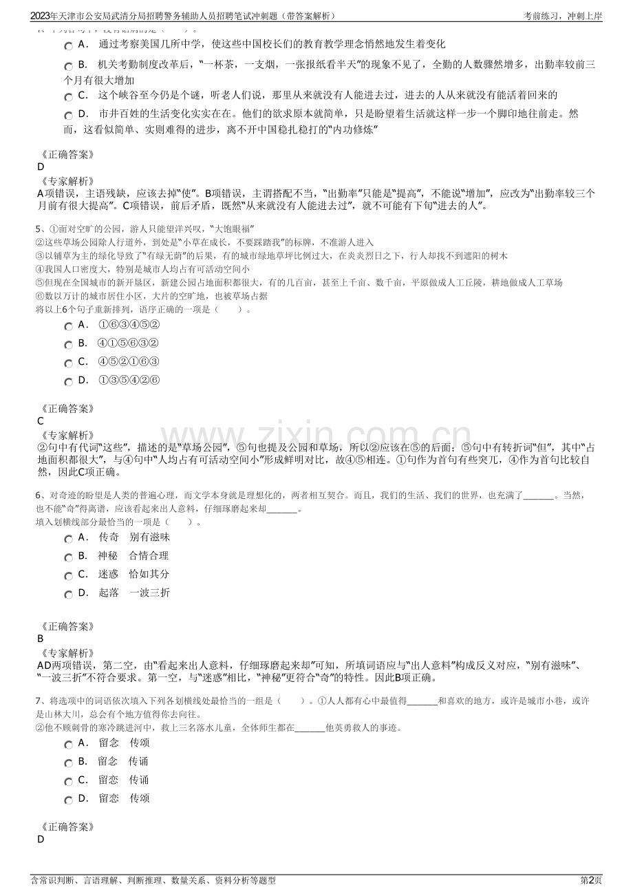 2023年天津市公安局武清分局招聘警务辅助人员招聘笔试冲刺题（带答案解析）.pdf_第2页