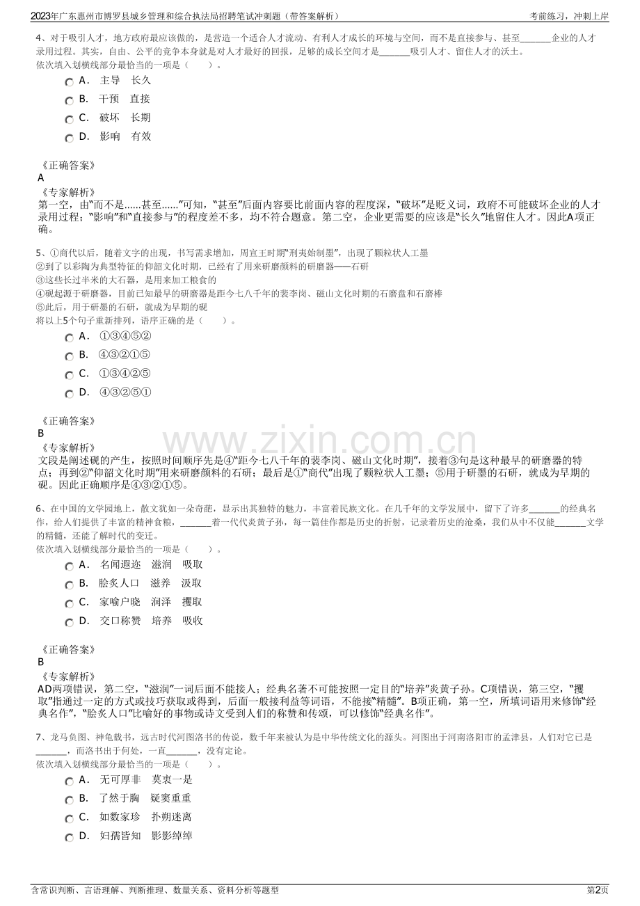 2023年广东惠州市博罗县城乡管理和综合执法局招聘笔试冲刺题（带答案解析）.pdf_第2页