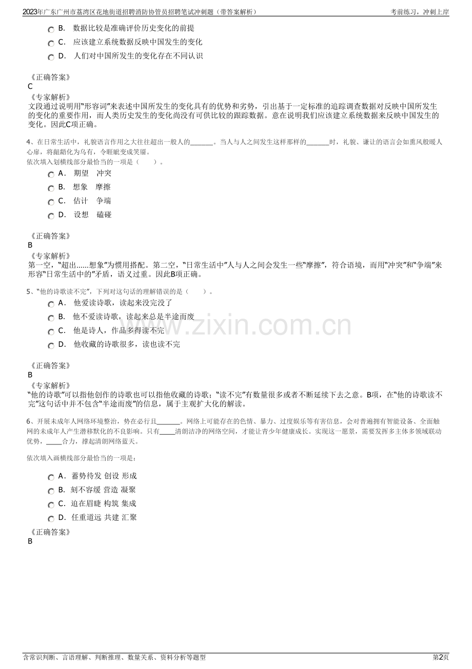 2023年广东广州市荔湾区花地街道招聘消防协管员招聘笔试冲刺题（带答案解析）.pdf_第2页