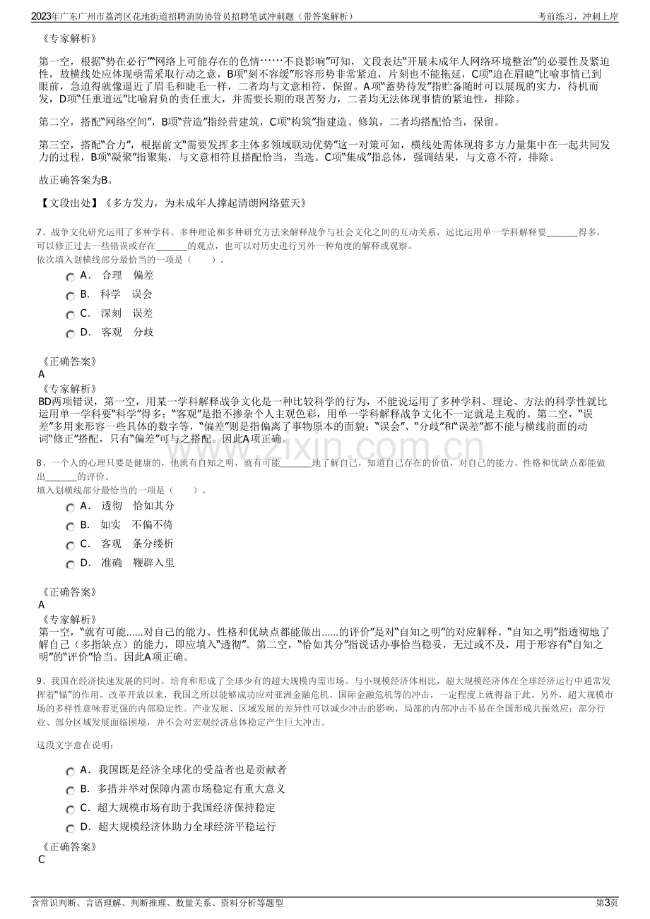 2023年广东广州市荔湾区花地街道招聘消防协管员招聘笔试冲刺题（带答案解析）.pdf_第3页