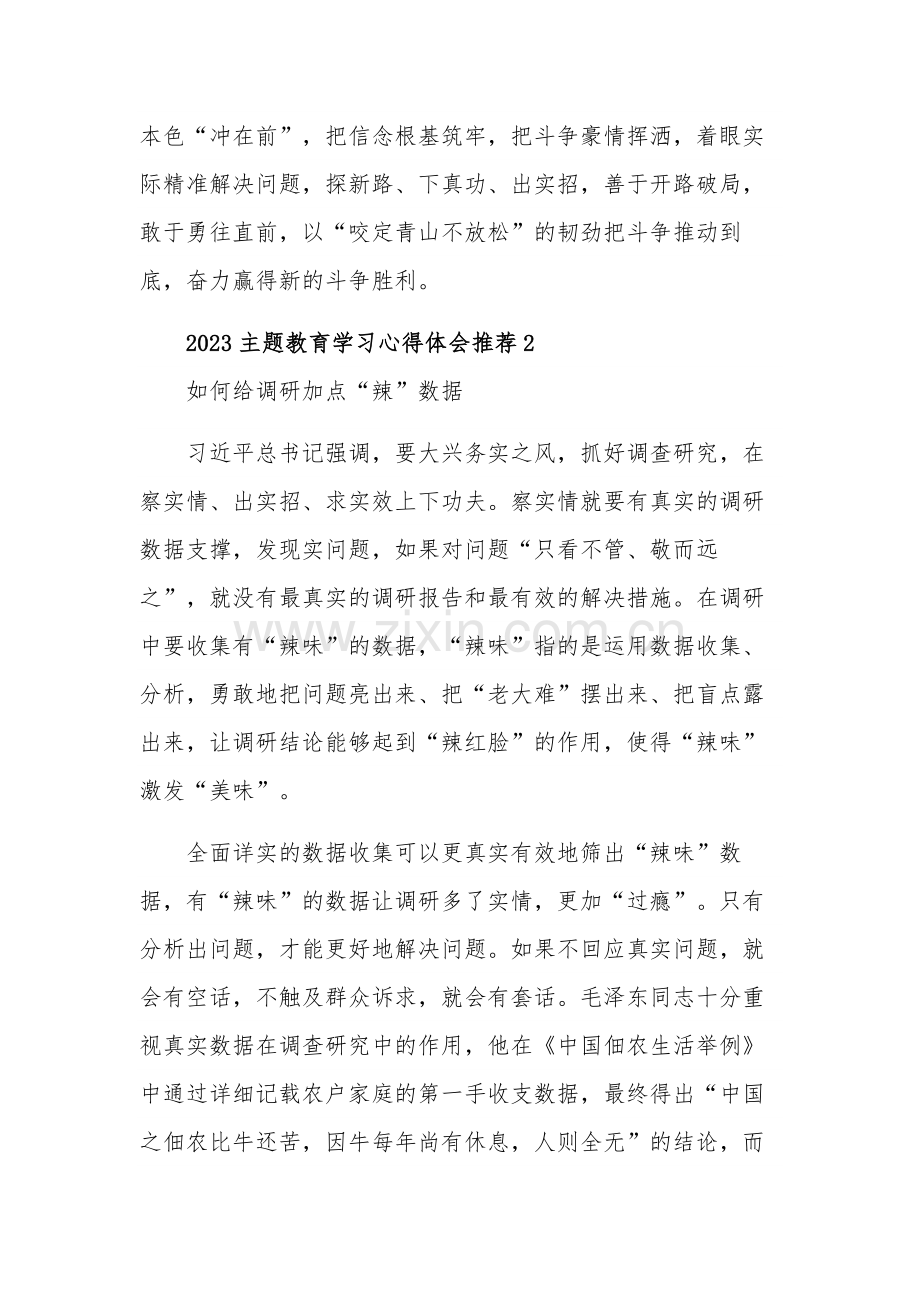 2023主题教育学习心得体会推荐汇篇.docx_第3页