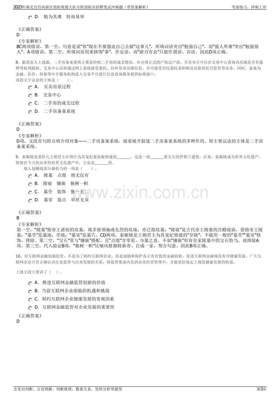 2023年湖北宜昌高新区消防救援大队专职消防员招聘笔试冲刺题（带答案解析）.pdf_第3页