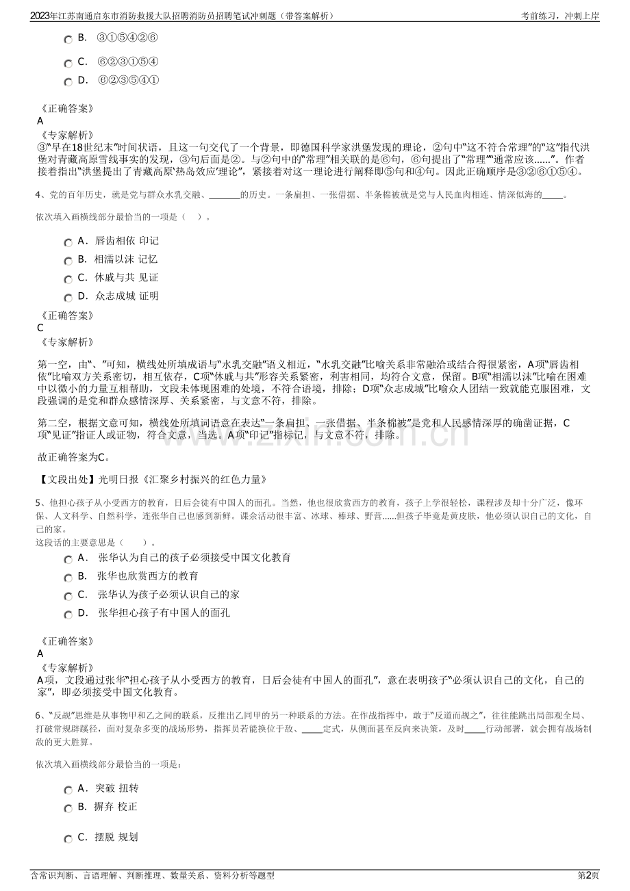 2023年江苏南通启东市消防救援大队招聘消防员招聘笔试冲刺题（带答案解析）.pdf_第2页