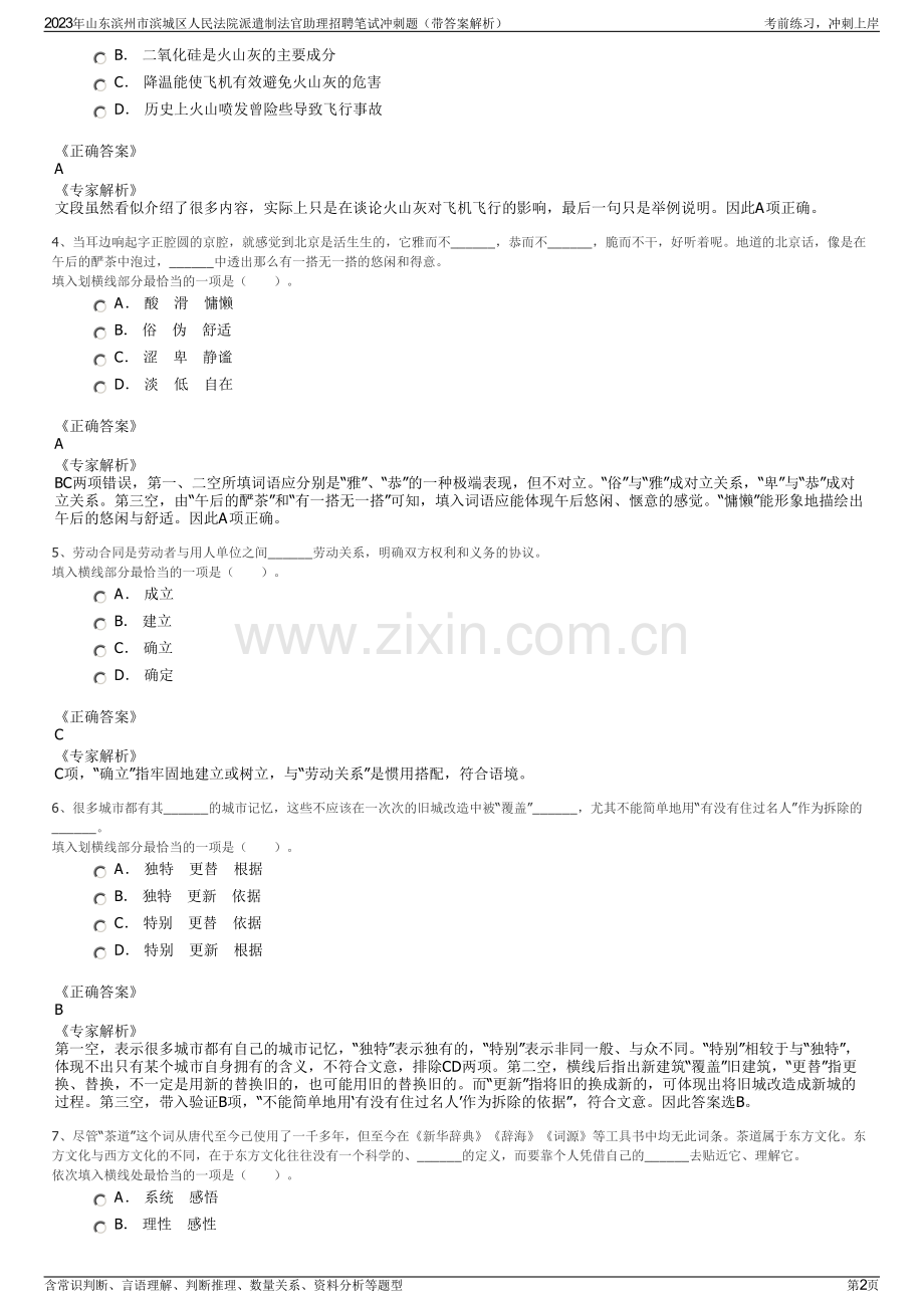 2023年山东滨州市滨城区人民法院派遣制法官助理招聘笔试冲刺题（带答案解析）.pdf_第2页