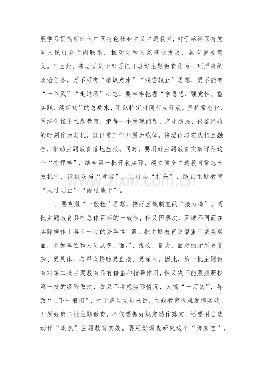 关于第二批主题教育交流发言汇篇.docx_第2页