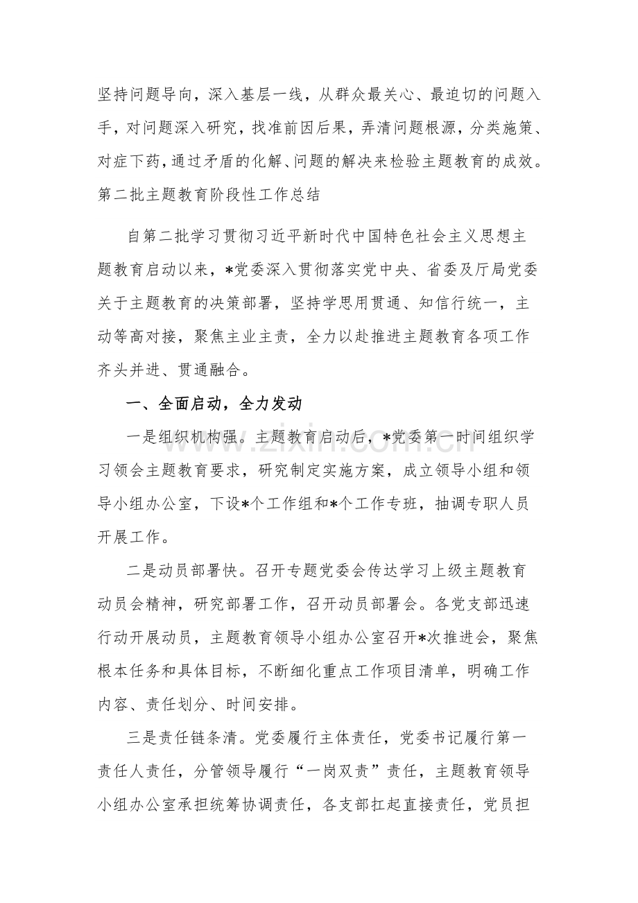 关于第二批主题教育交流发言汇篇.docx_第3页