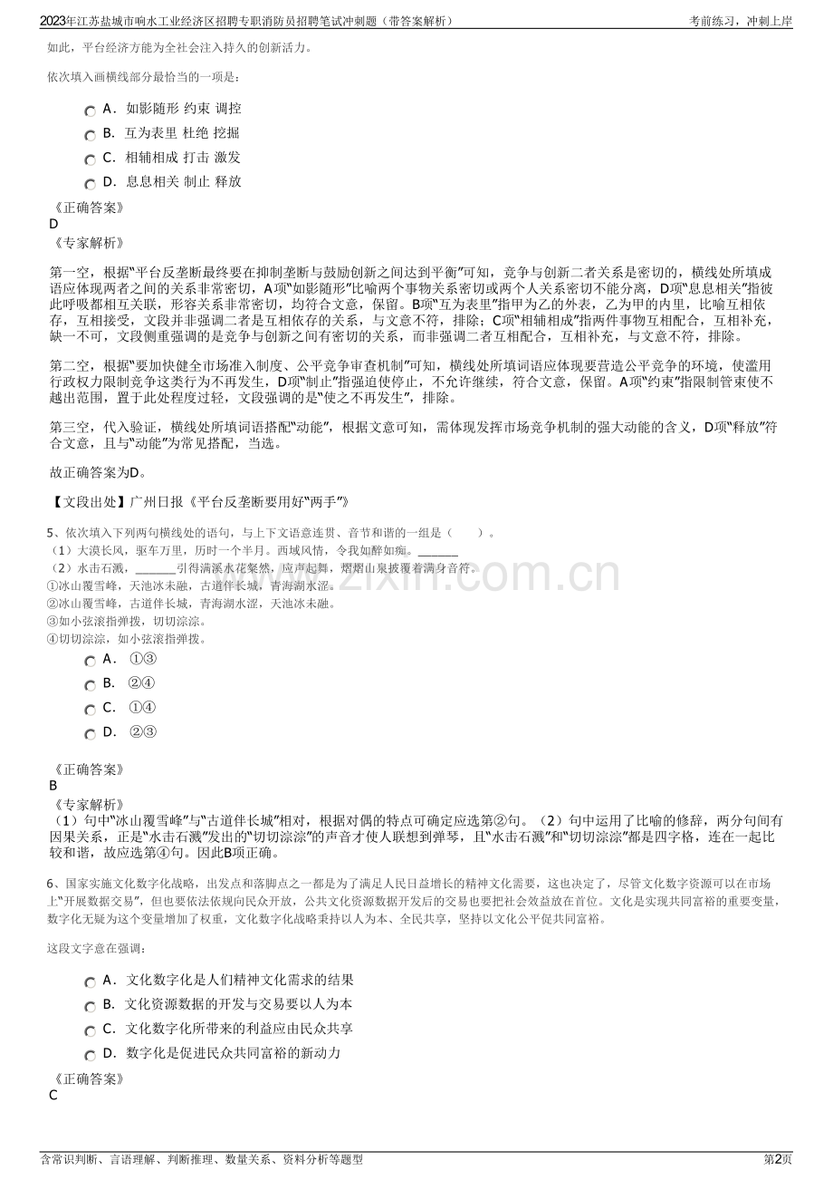 2023年江苏盐城市响水工业经济区招聘专职消防员招聘笔试冲刺题（带答案解析）.pdf_第2页