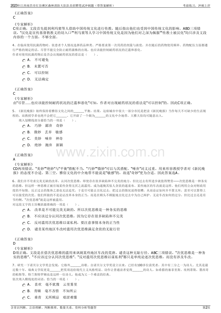 2023年江西南昌市红谷滩区森林消防大队队员招聘笔试冲刺题（带答案解析）.pdf_第2页