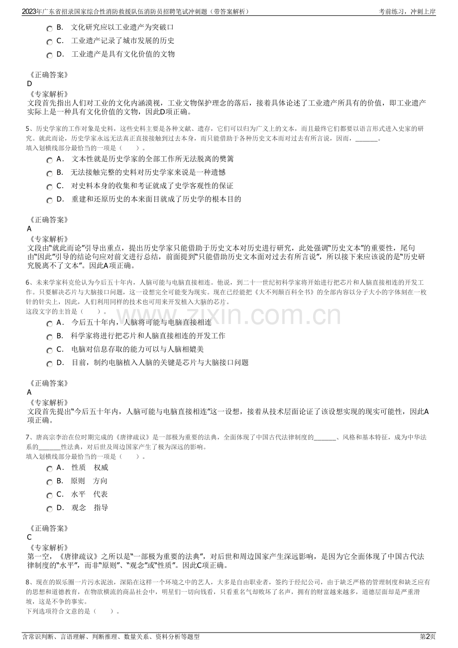 2023年广东省招录国家综合性消防救援队伍消防员招聘笔试冲刺题（带答案解析）.pdf_第2页