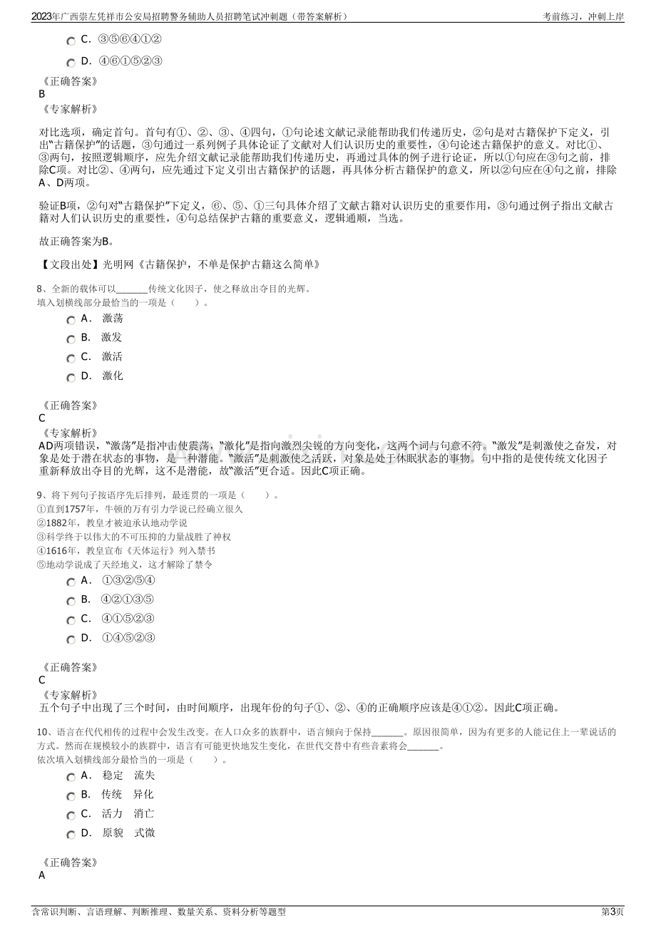 2023年广西崇左凭祥市公安局招聘警务辅助人员招聘笔试冲刺题（带答案解析）.pdf_第3页