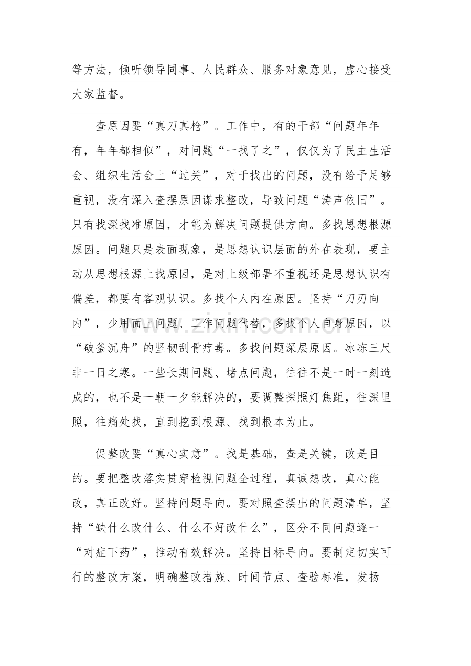 实用主题教育学习心得3篇范文.docx_第2页