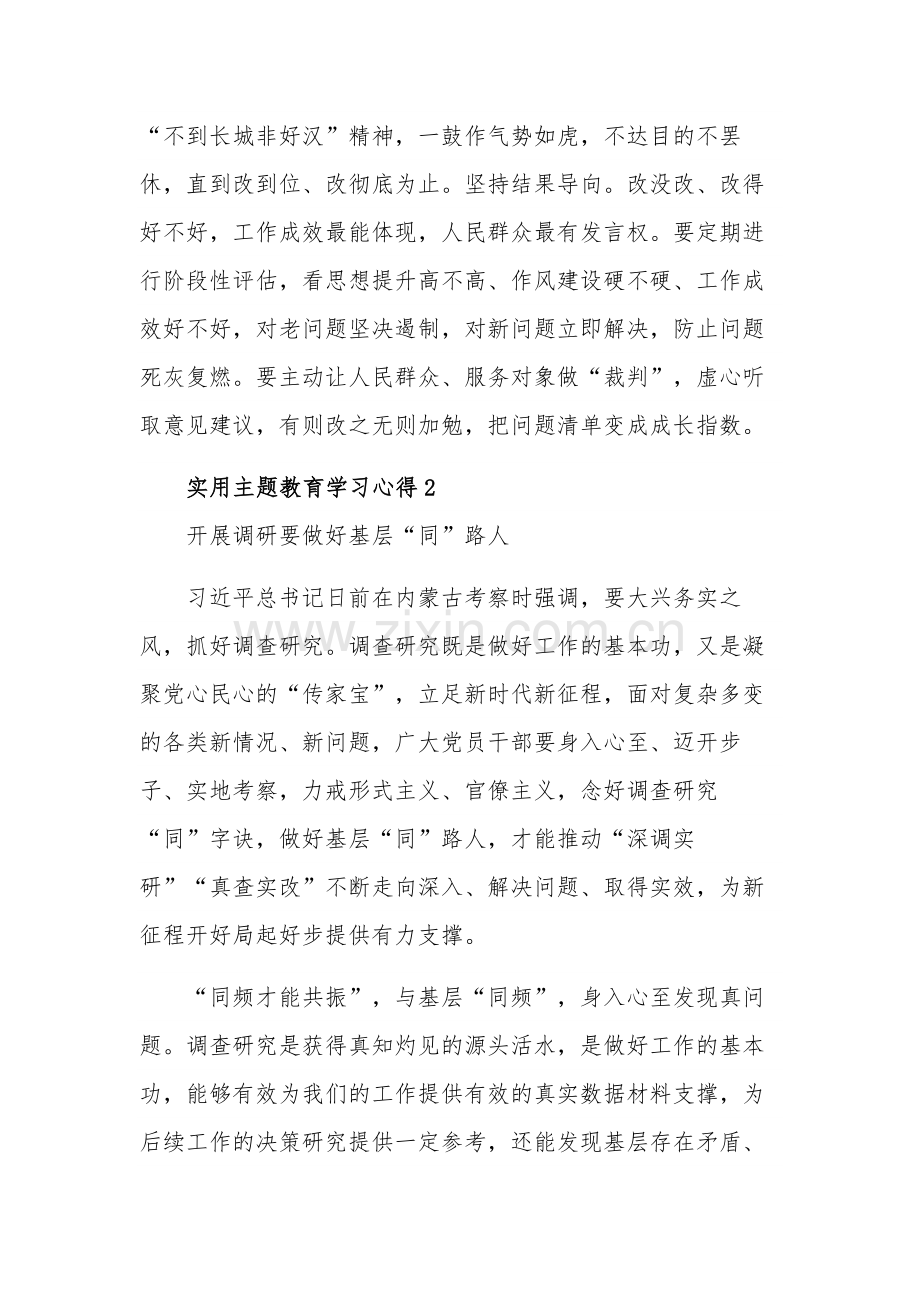 实用主题教育学习心得3篇范文.docx_第3页