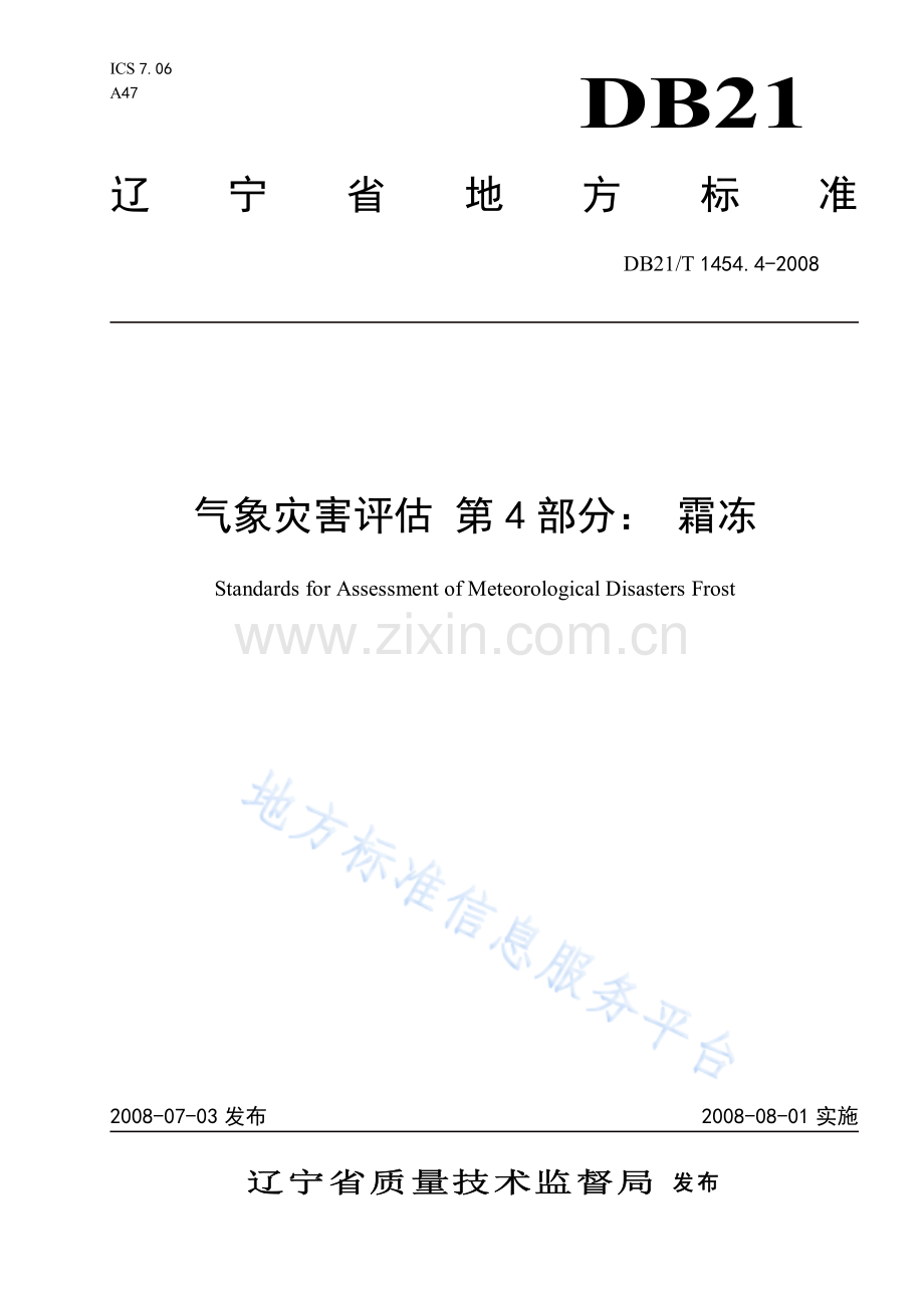 DB21_T 1454.4-2008《气象灾害评估+第4部分：霜冻》.pdf_第1页