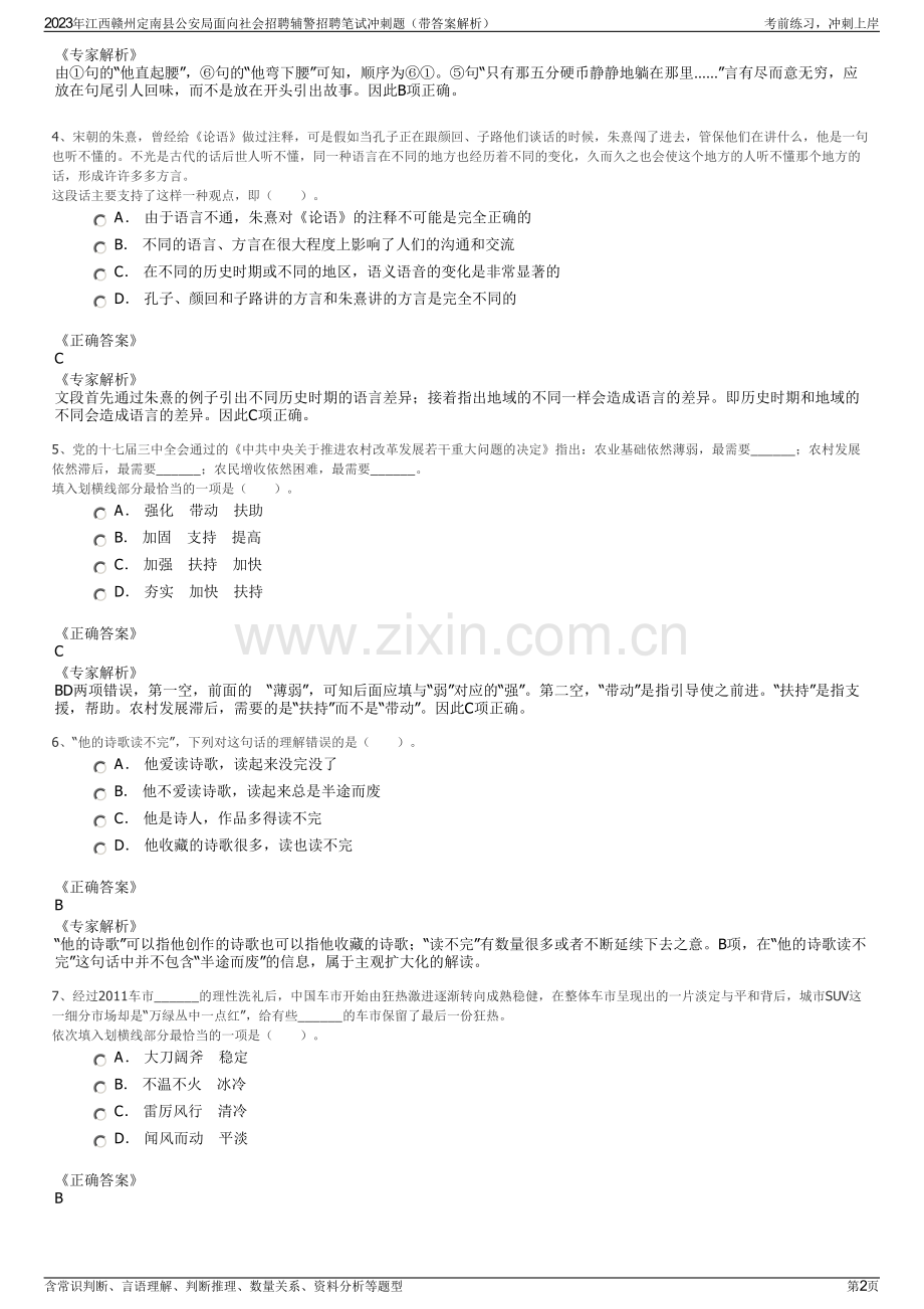 2023年江西赣州定南县公安局面向社会招聘辅警招聘笔试冲刺题（带答案解析）.pdf_第2页