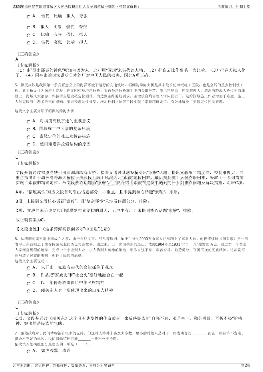 2023年福建省莆田市荔城区人民法院拟录用人员招聘笔试冲刺题（带答案解析）.pdf_第2页