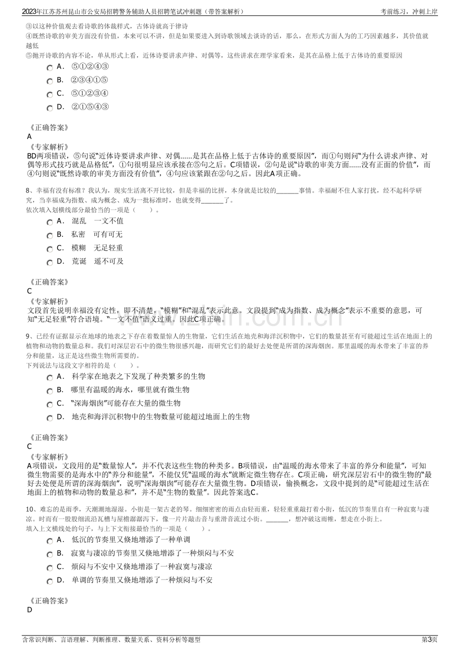 2023年江苏苏州昆山市公安局招聘警务辅助人员招聘笔试冲刺题（带答案解析）.pdf_第3页