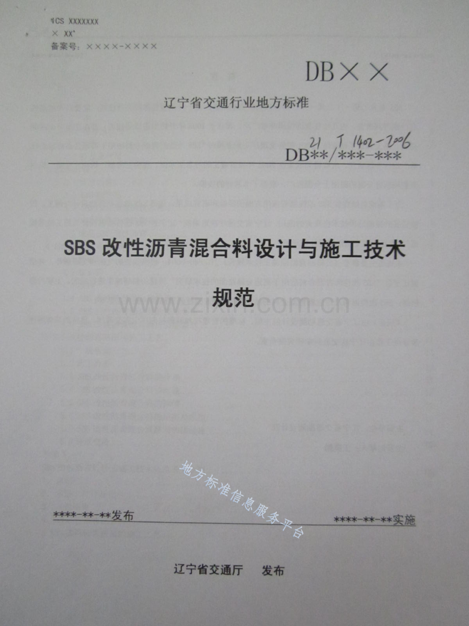 DB21_T1402-2006+SBS+改性沥青混合料设计与施工技术规范.pdf_第1页