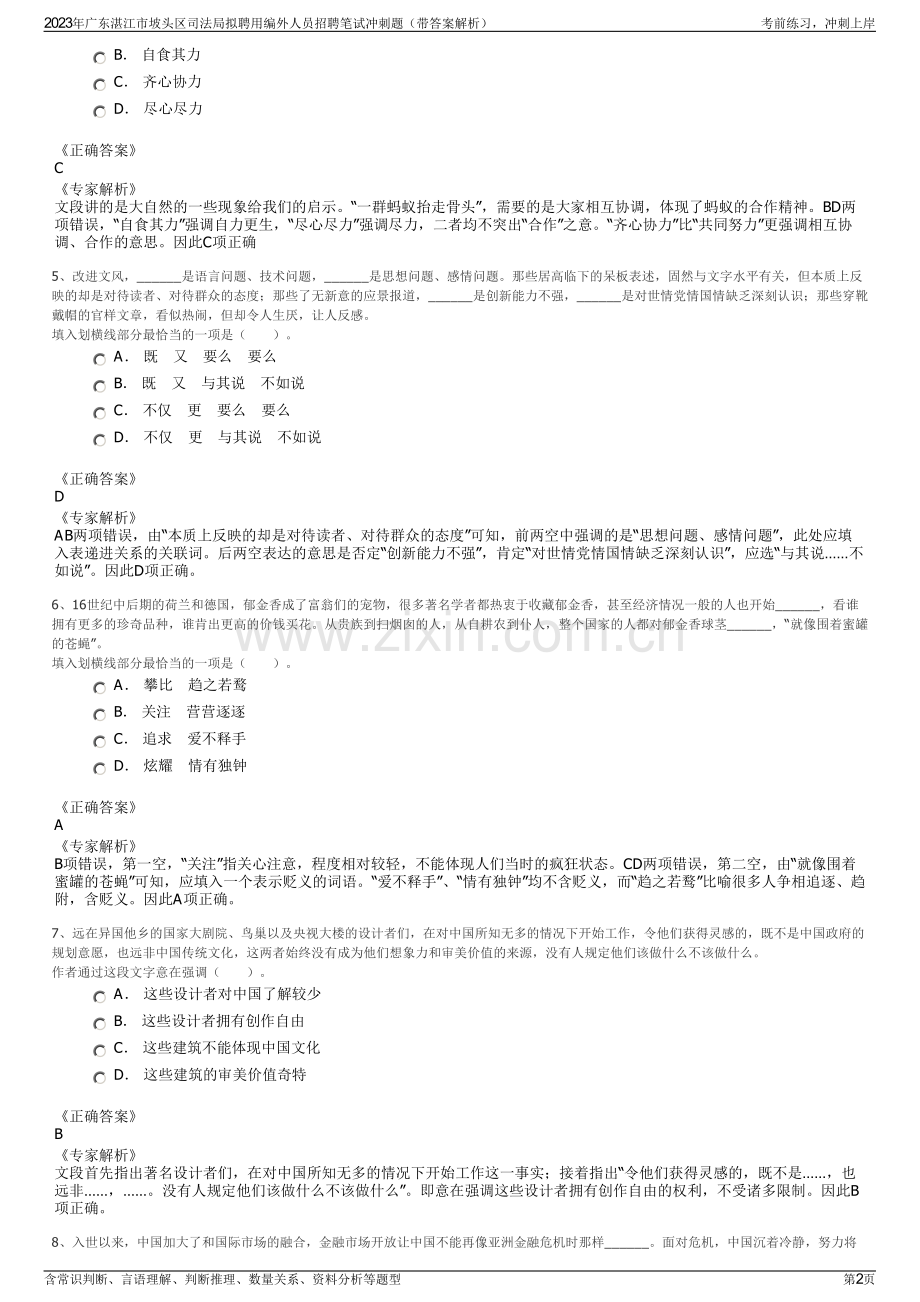 2023年广东湛江市坡头区司法局拟聘用编外人员招聘笔试冲刺题（带答案解析）.pdf_第2页