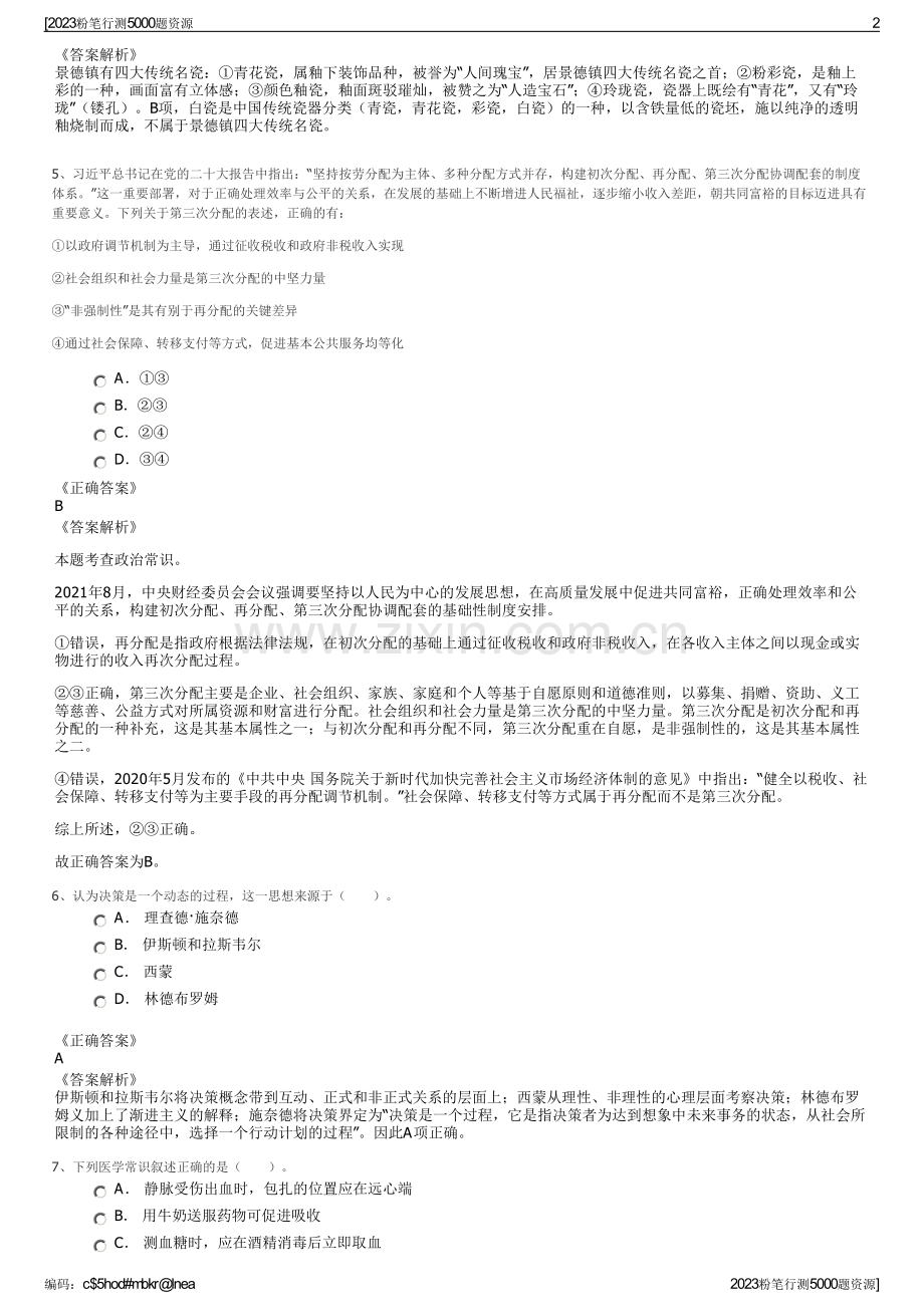 2023粉笔行测5000题资源.pdf_第2页