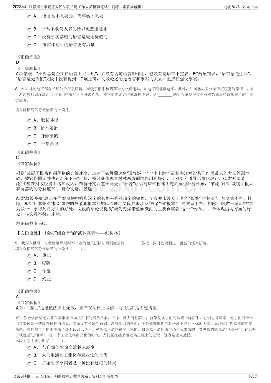 2023年江西赣州市章贡区人民法院招聘工作人员招聘笔试冲刺题（带答案解析）.pdf_第3页