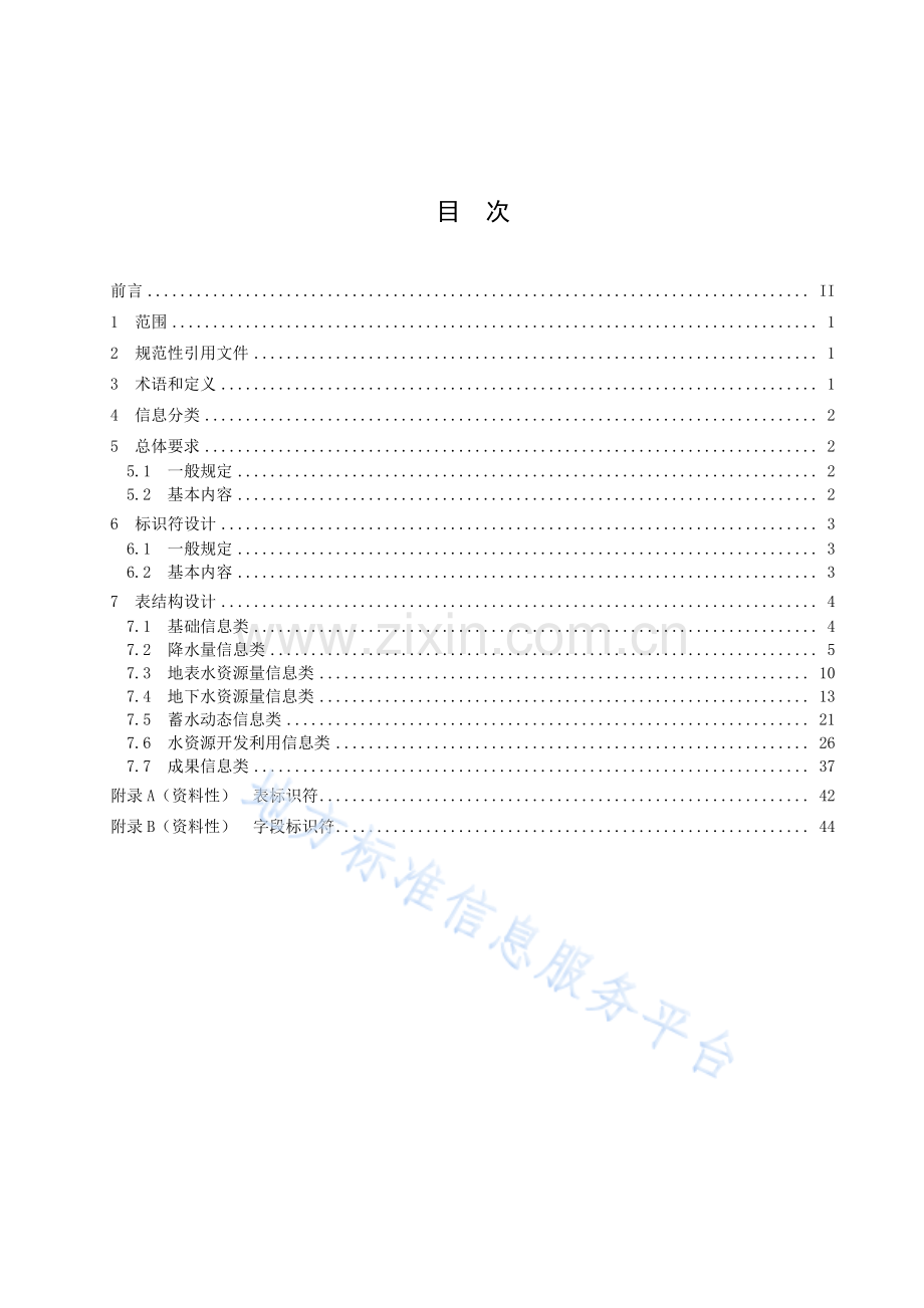 (高清版）DB41_T 2322-2022水资源公报数据库设计规范.pdf_第3页