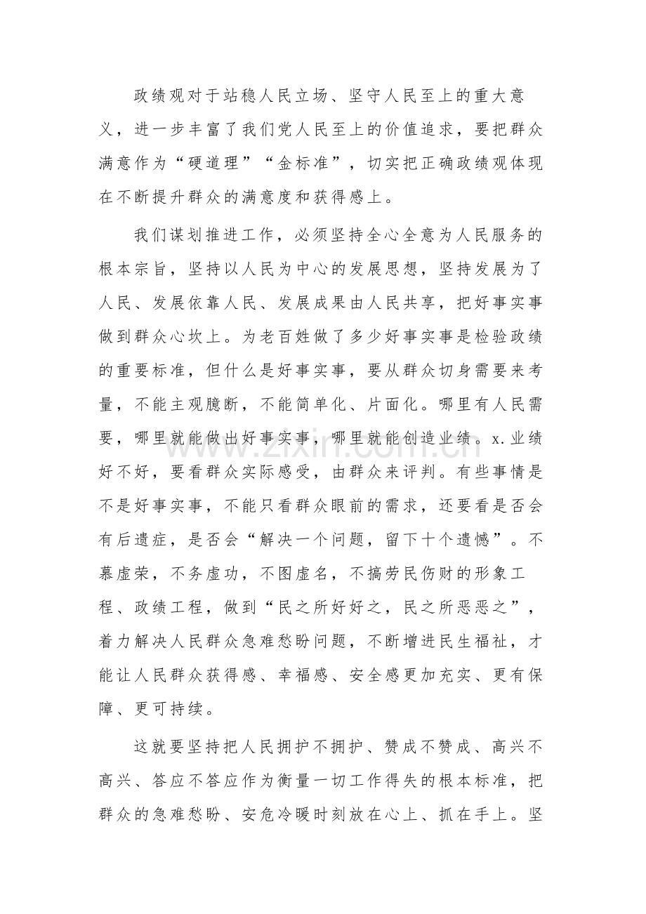 2023年专题活动民主生活会“政绩观”主题问题查摆材料范文.docx_第2页