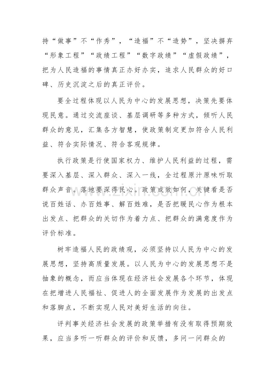 2023年专题活动民主生活会“政绩观”主题问题查摆材料范文.docx_第3页