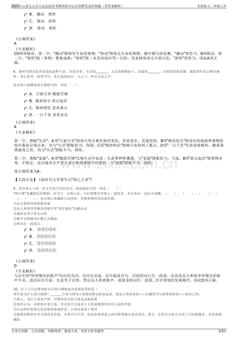 2023年云南文山市人民法院招考聘用制书记员招聘笔试冲刺题（带答案解析）.pdf_第3页