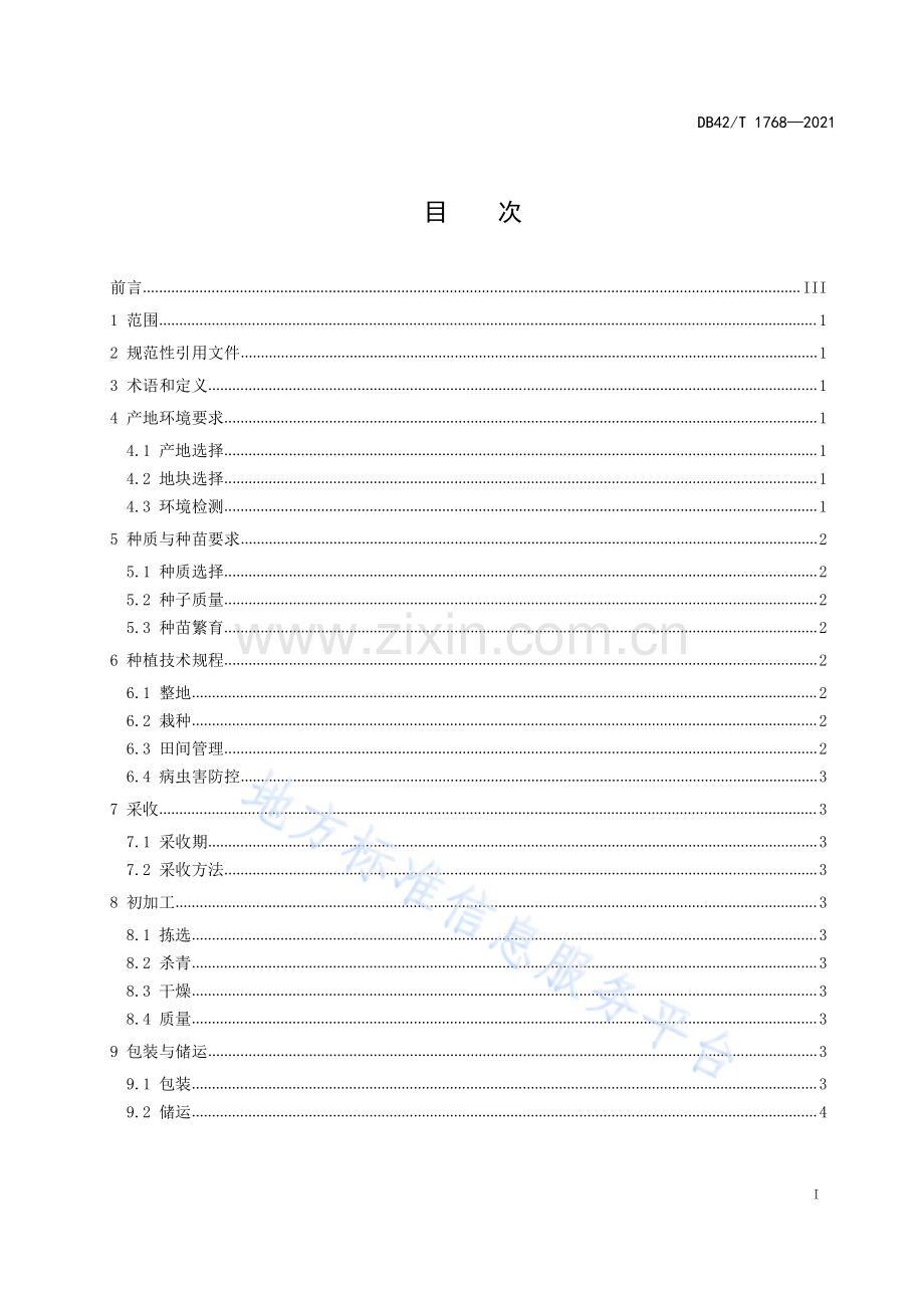 (高清正版）DB42T1768-2021中药材 野菊花生产技术规程.pdf_第3页