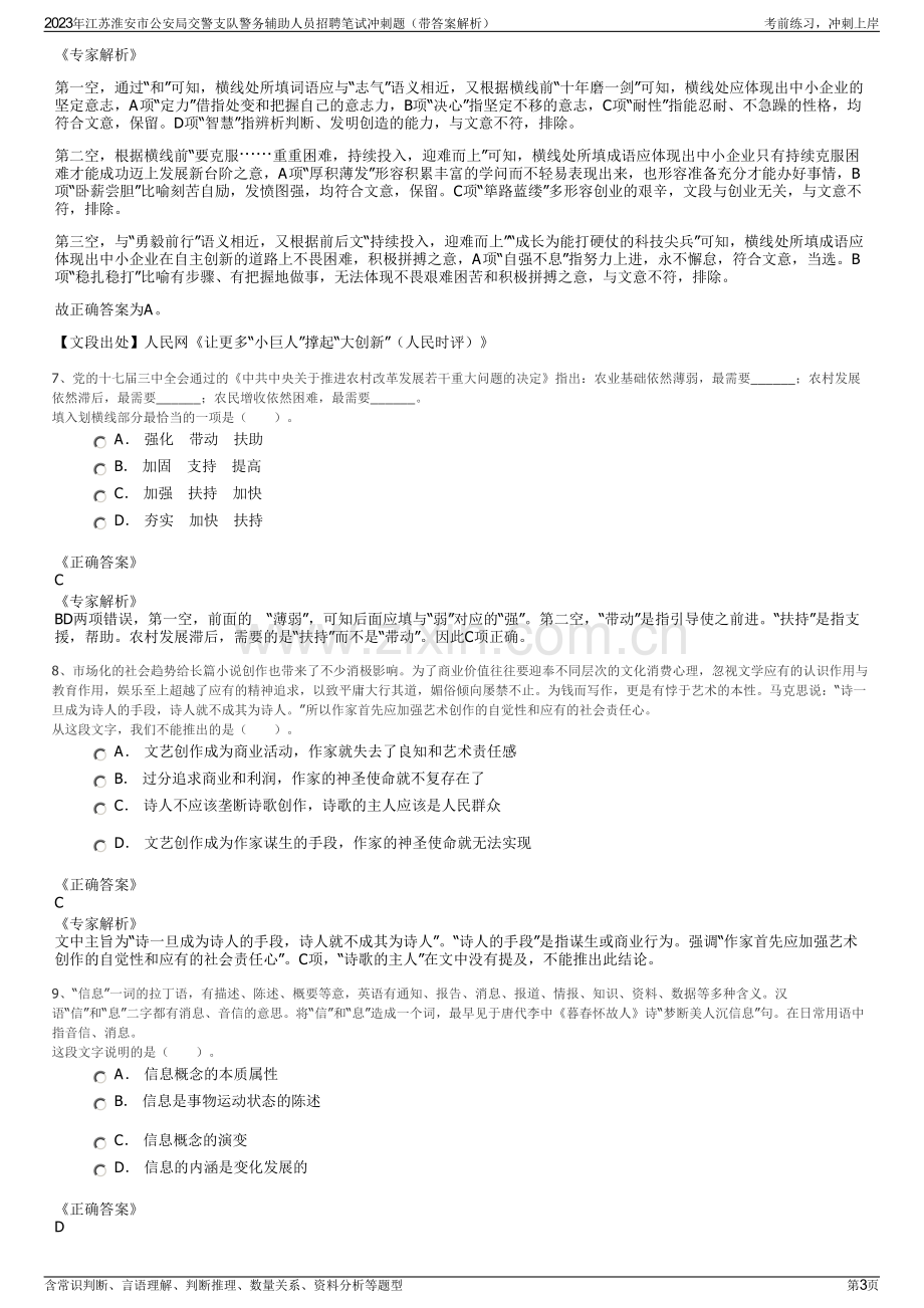 2023年江苏淮安市公安局交警支队警务辅助人员招聘笔试冲刺题（带答案解析）.pdf_第3页