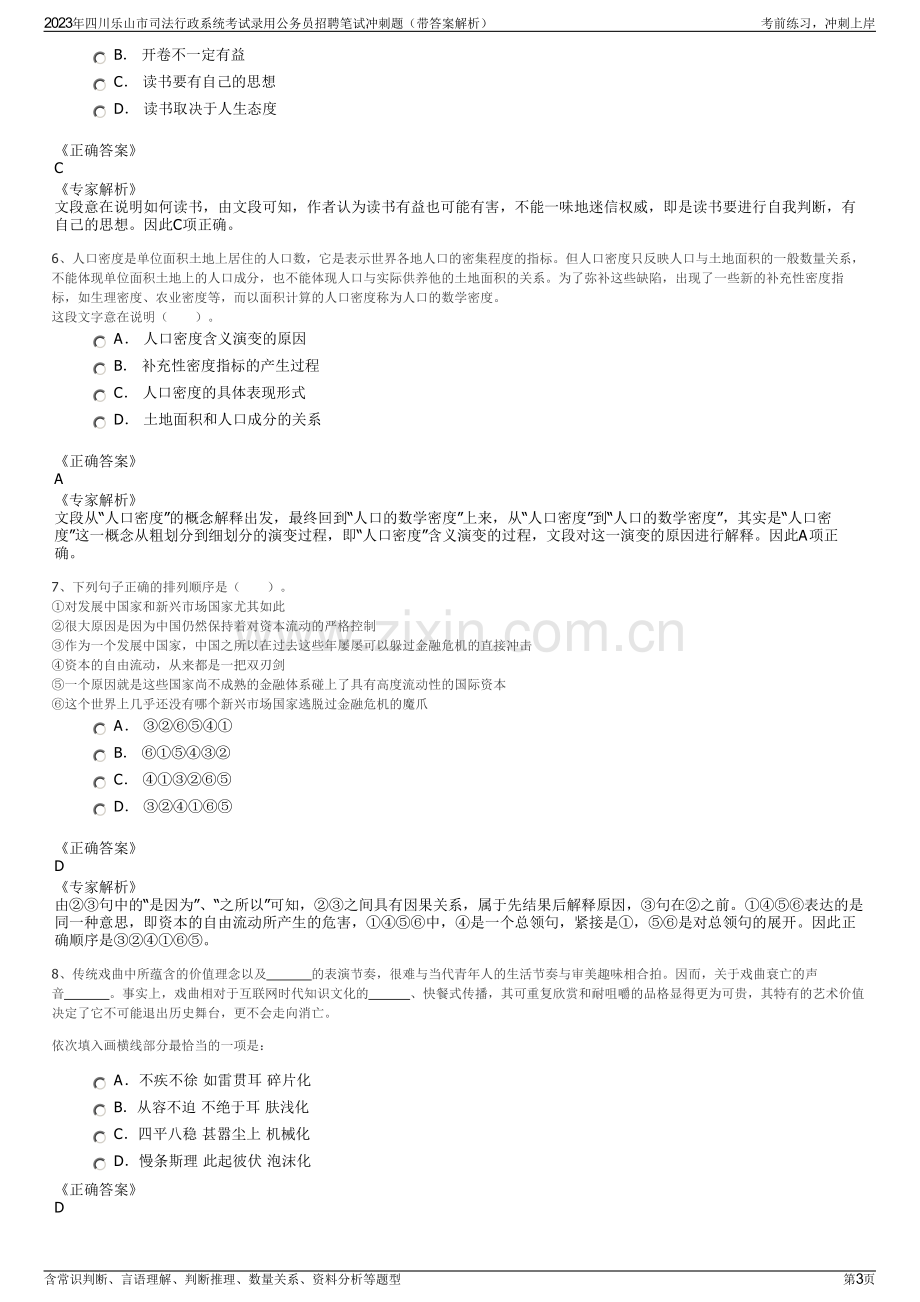 2023年四川乐山市司法行政系统考试录用公务员招聘笔试冲刺题（带答案解析）.pdf_第3页