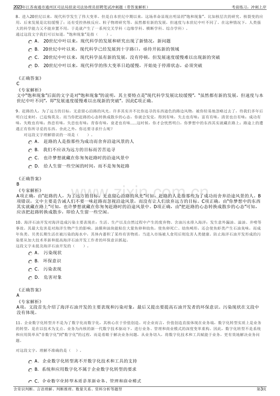 2023年江苏南通市通州区司法局招录司法协理员招聘笔试冲刺题（带答案解析）.pdf_第3页