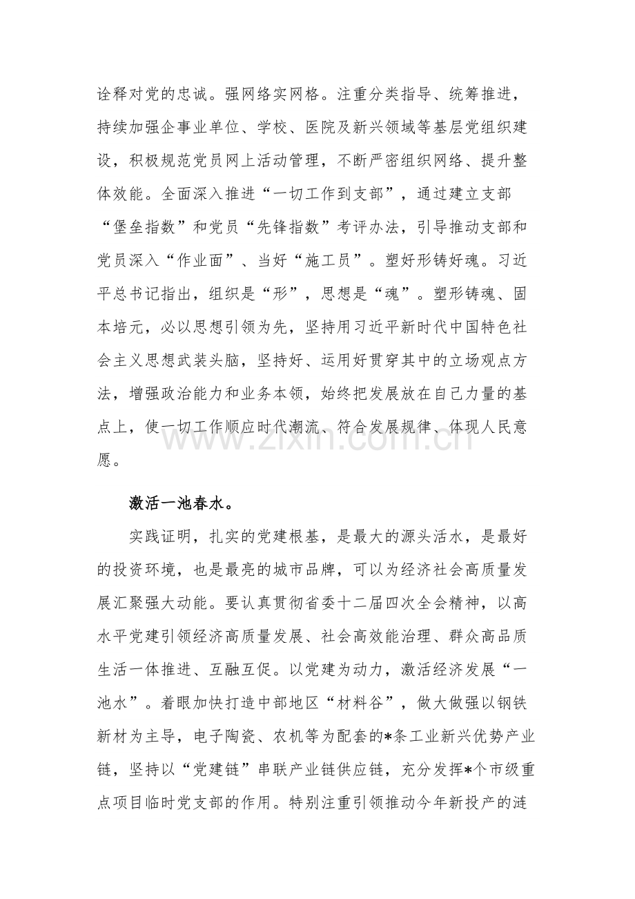 在全省党建高质量发展工作推进会上的发言范文.docx_第2页