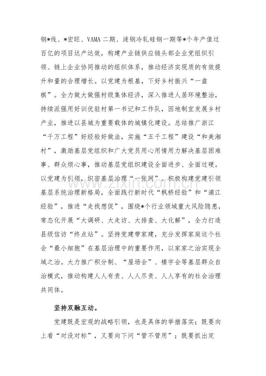 在全省党建高质量发展工作推进会上的发言范文.docx_第3页