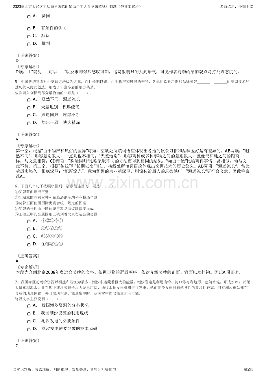 2023年北京大兴区司法局招聘临时辅助用工人员招聘笔试冲刺题（带答案解析）.pdf_第2页