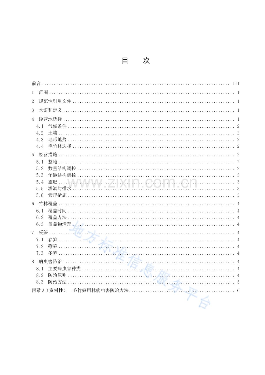 (高清正版）DB42T1807-2022毛竹笋用林经营技术规程.pdf_第3页