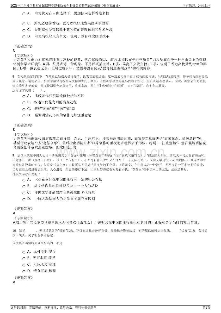 2023年广东佛冈县石角镇招聘专职消防安全监管员招聘笔试冲刺题（带答案解析）.pdf_第3页