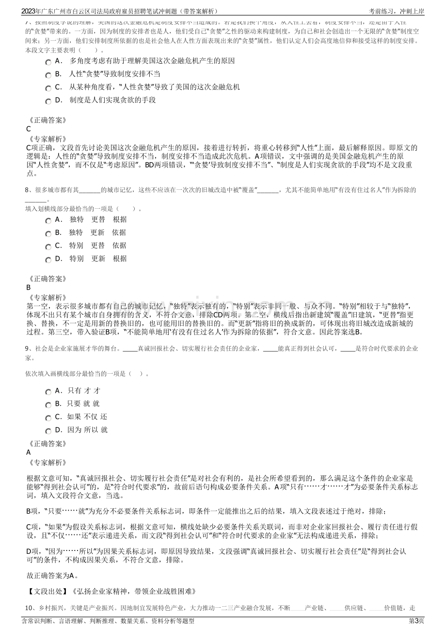 2023年广东广州市白云区司法局政府雇员招聘笔试冲刺题（带答案解析）.pdf_第3页