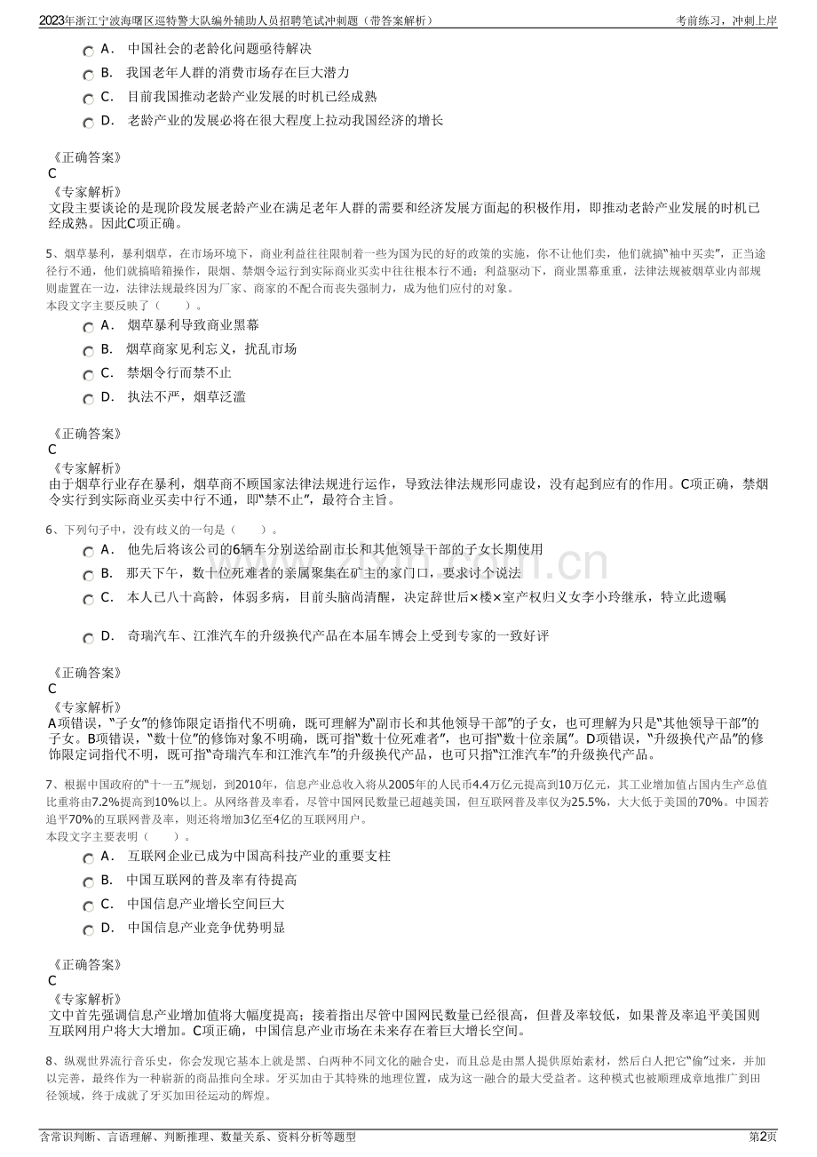 2023年浙江宁波海曙区巡特警大队编外辅助人员招聘笔试冲刺题（带答案解析）.pdf_第2页