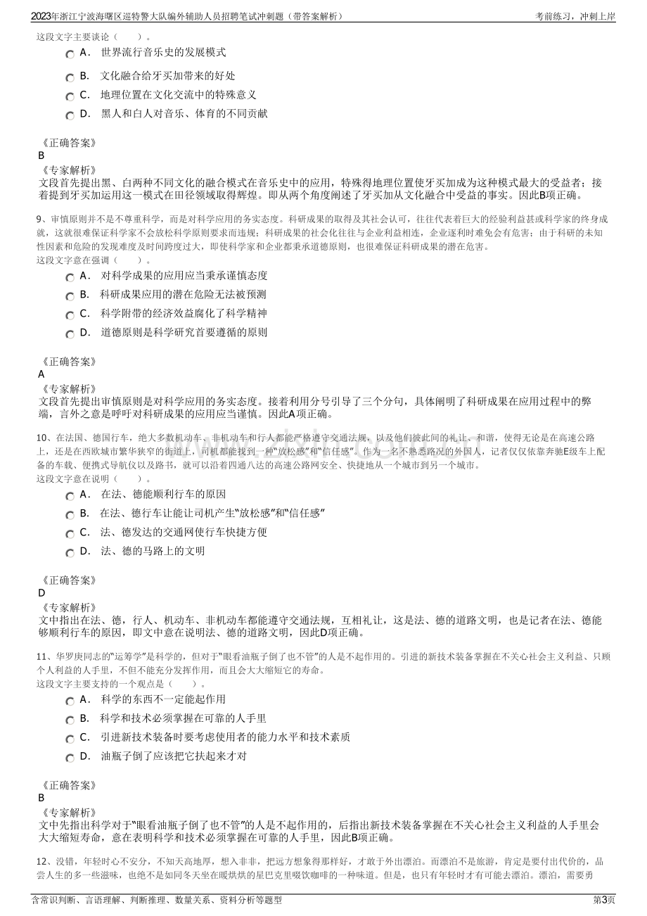 2023年浙江宁波海曙区巡特警大队编外辅助人员招聘笔试冲刺题（带答案解析）.pdf_第3页