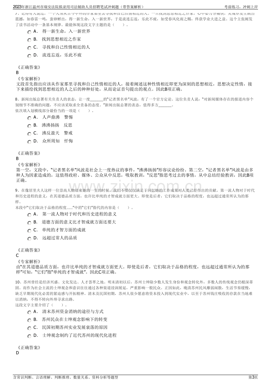 2023年浙江温州市瑞安法院拟录用司法辅助人员招聘笔试冲刺题（带答案解析）.pdf_第3页