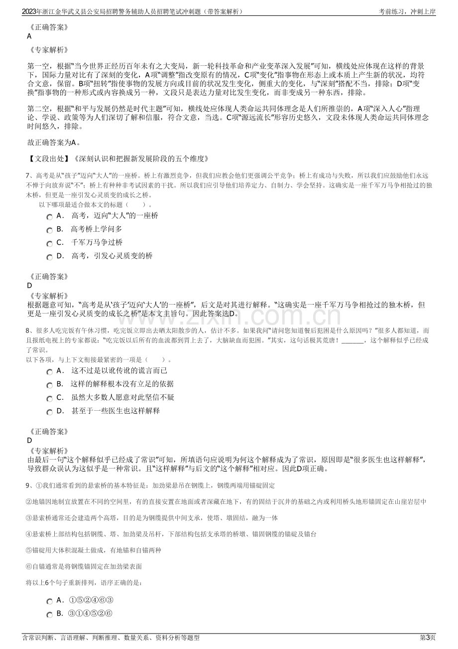 2023年浙江金华武义县公安局招聘警务辅助人员招聘笔试冲刺题（带答案解析）.pdf_第3页