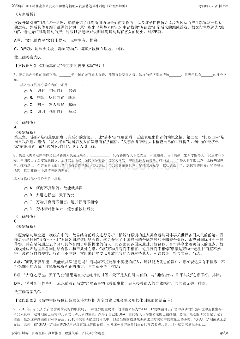 2023年广西玉林北流市公安局招聘警务辅助人员招聘笔试冲刺题（带答案解析）.pdf_第3页